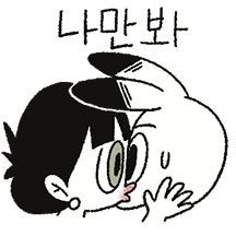 코딱지들 (디디 유진)