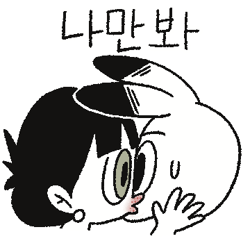 코딱지들 (디디 유진)