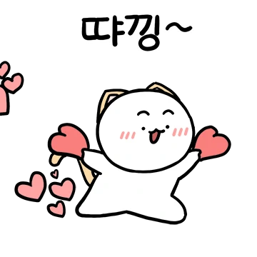 네가 제일 귀여워 커플티콘
