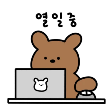 세상바쁜 히곰이