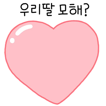 딸바보 예쁜엄마 로미