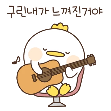 얄미운 매력쟁이 덕규