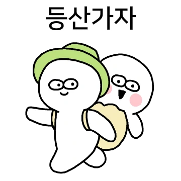 등산 우리42