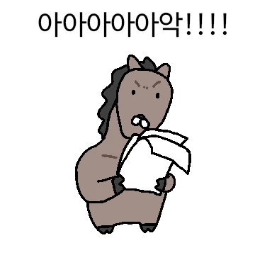 오늘도 출근하는 말~~달린다~