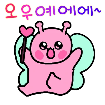 요정님의 요술봉