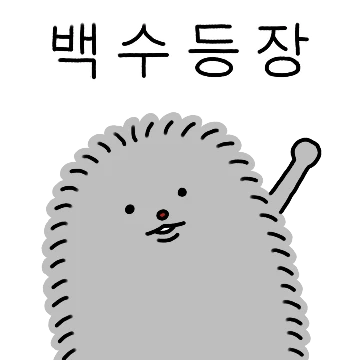 게으른 회색먼지뭉치