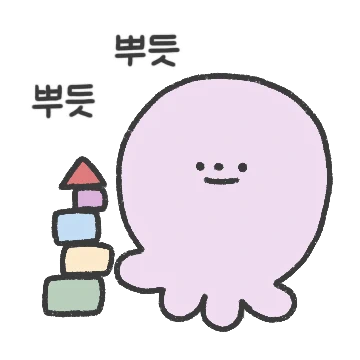 쭈굴쭈굴 쭈꾸의 하루