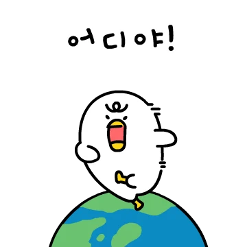 떽떽이는 단짠짠짠