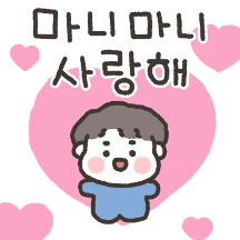 찰떡콩떡 나나와 찌돌이(남친 버전)