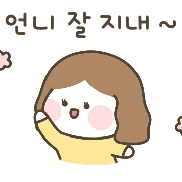 엄마도 자매가 있어! (동생)