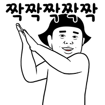 잘한다 잘한다