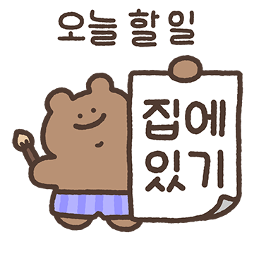 집콕광곰 곰돌희