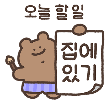 집콕광곰 곰돌희