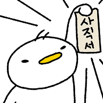 이모티콘 프리뷰
