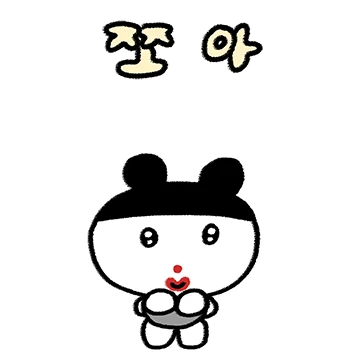 문크랑 놀자