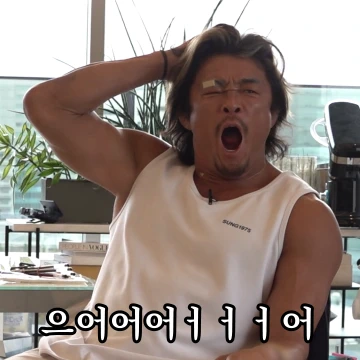 아조씨의 여생