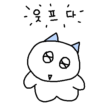 내 감정! 내 느낌! 웃프다..