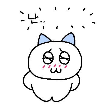 내 감정! 내 느낌! 나 왜 이러니 정말