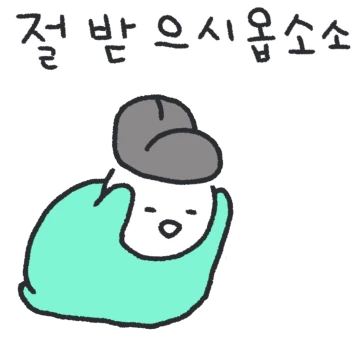 동방예이지국 망극이