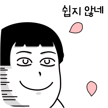 로로의 웃으며 말해요