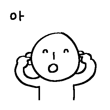 생각보다 쓸데 많은 대충티콘 2