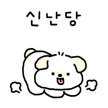 우리집 마르티쥬랑 놀아쥬!