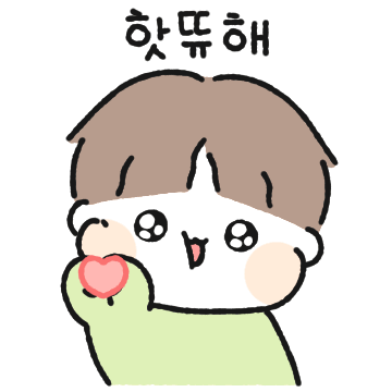 애기 뽀짝커플은 핫뜌해! (남친꺼)