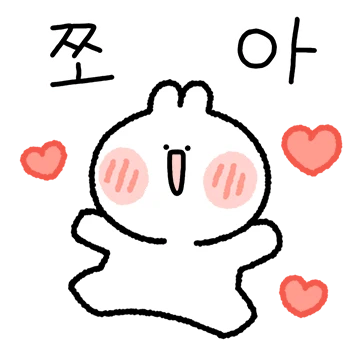 토실토실해져도 사랑해!