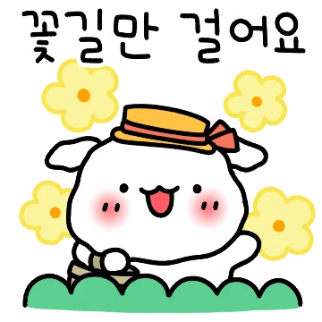몽그리의 몽글몽글 메세지