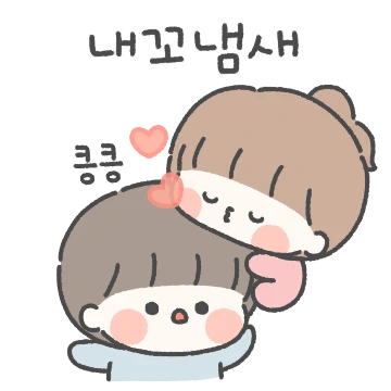 티격태격해도 너는 내 운명 (여친꺼)