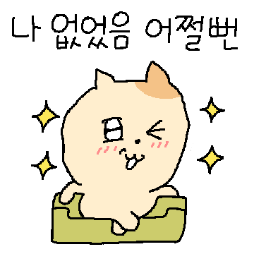 생색 고양이