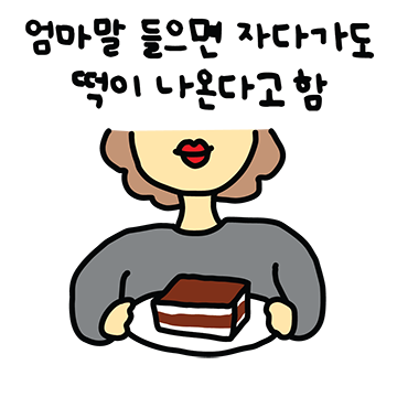 엄마특