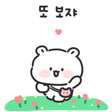 말랑쬰득! 김코코