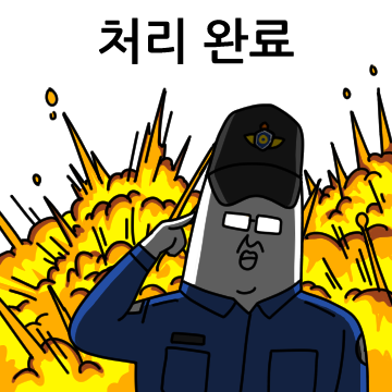 싸감티콘 공익