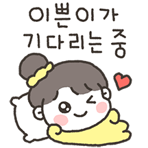 내가 제일 사랑해! (나나버전)