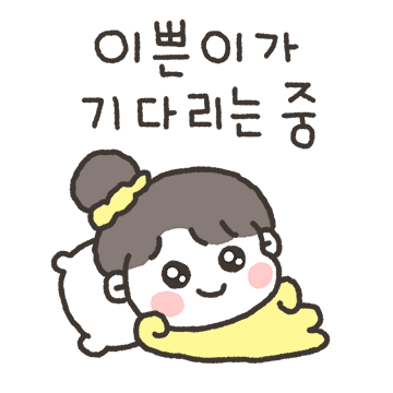내가 제일 사랑해! (나나버전)