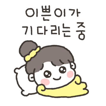 내가 제일 사랑해! (나나버전)