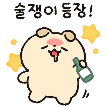 그냥 술쟁인디요