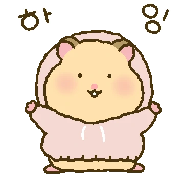 햄자의 하루