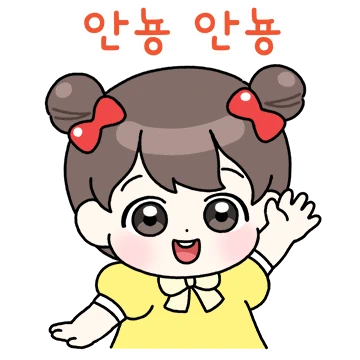 안뇽 안뇽! 잔디예요~