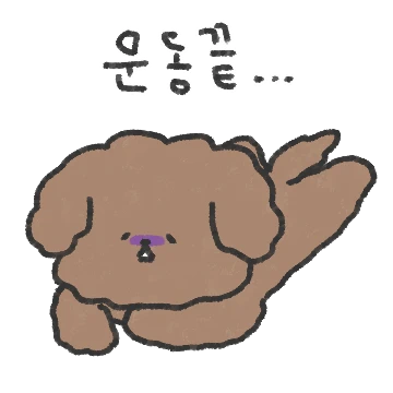 초푸의 나약한 하루