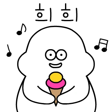 언제나 먹는 생각! 먹보둥이