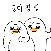 너의 기쁨은 오철이의 기쁨