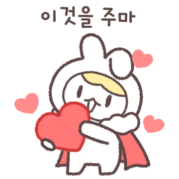 토끼왕자는 못말려