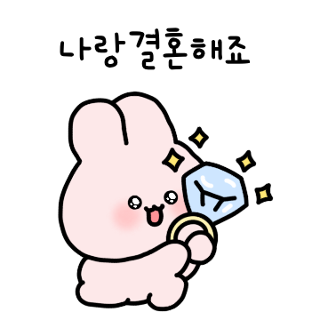 우리는 앙증맞은 커플이야4(앙토.ver)