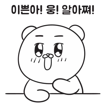 오빠도 좋은 걸, 오빠티콘 2