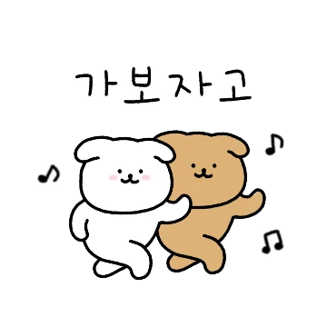 우리는 반드시 해낸다!!