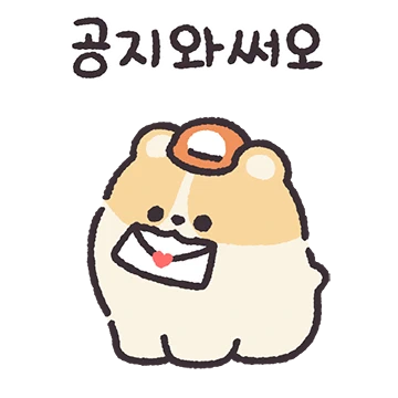 단톡방 공지배달부애오