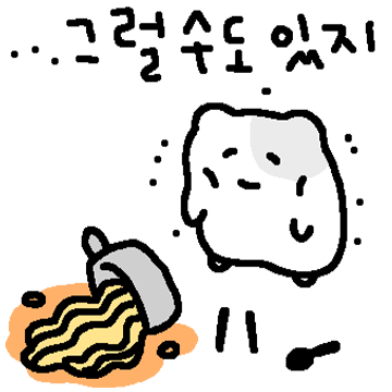 시들시들 시들쮸