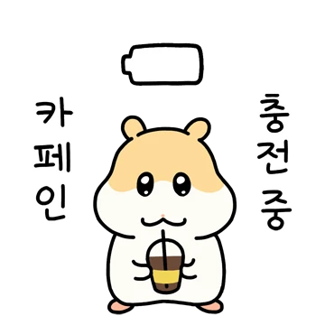햄진이의 회사생활